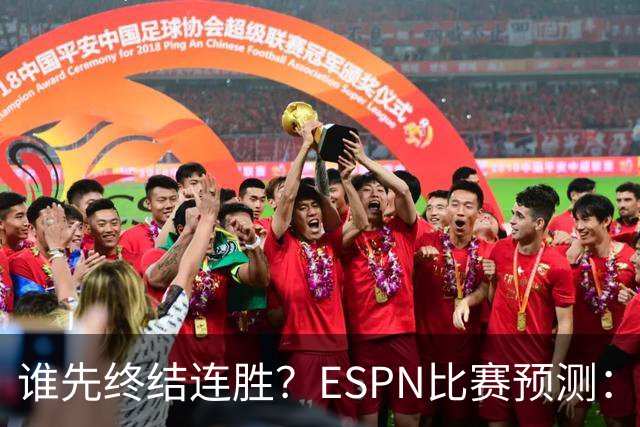 谁先终结连胜？ESPN比赛预测：湖人胜率53.3% 开拓者胜率46.7%